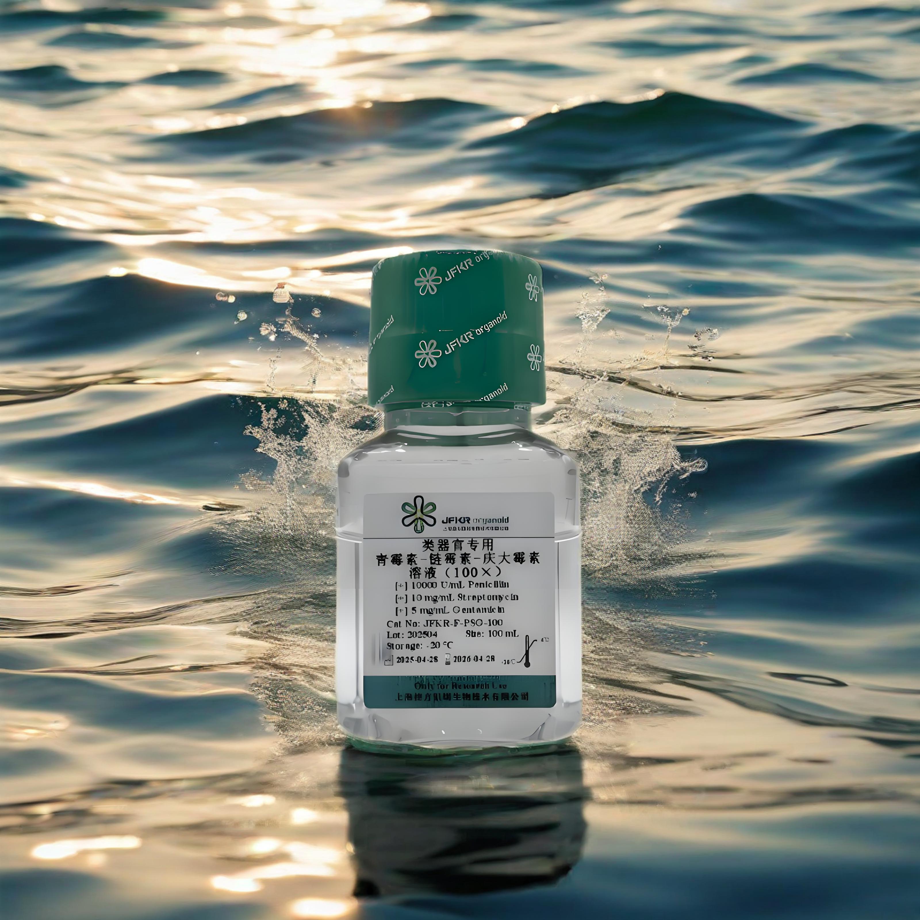 类器官培养专用三抗溶液（青霉素-链霉素-庆大霉素，100X）